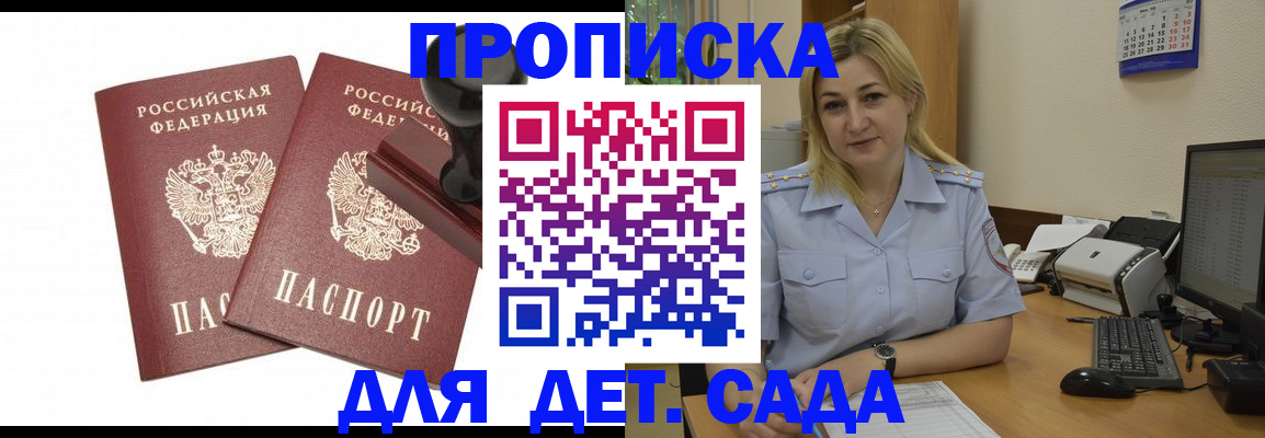 прописка штамп в Киренске
