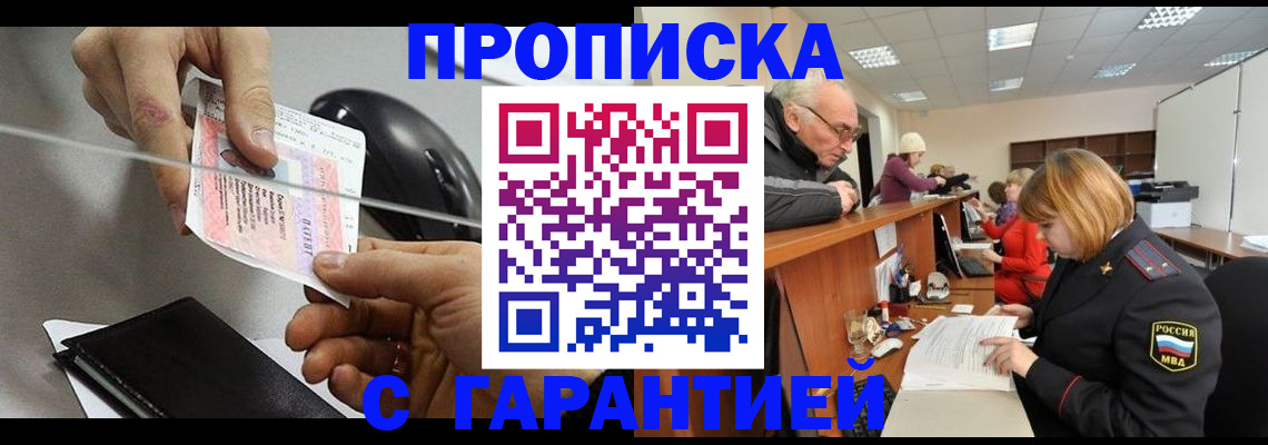 прописка 2025 в Киренске